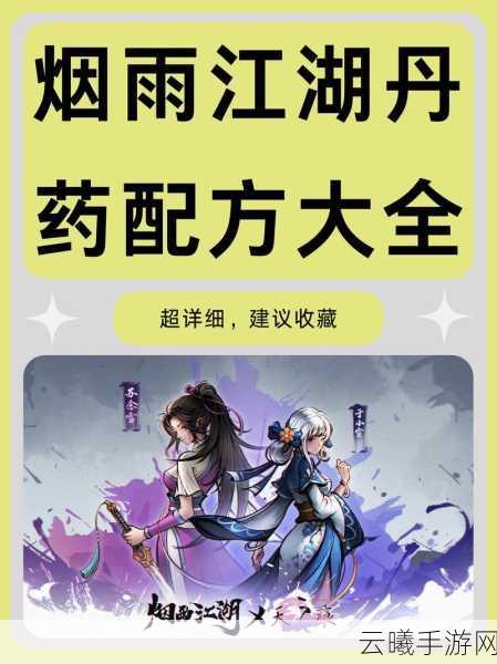 烟雨江湖混元通要秘籍解锁，探索武侠世界的终极奥义
