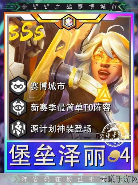 金铲铲之战泽丽装备搭配与趣味玩法全解析