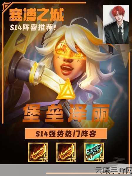 金铲铲之战泽丽装备搭配与趣味玩法全解析