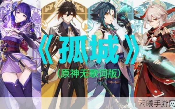原神沙中孤城副本位置及玩法全揭秘
