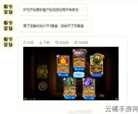 炉石传说开包记录查看攻略及趣味玩法深度解析