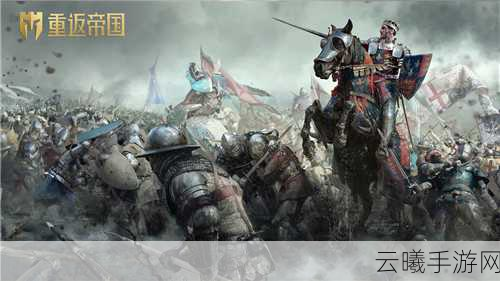 重返帝国发布会没看明白?骨灰级玩家深度解析,带你一文看透策略新纪元!