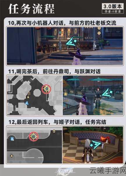 崩坏，星穹铁道四百蕉任务全攻略及趣味玩法揭秘