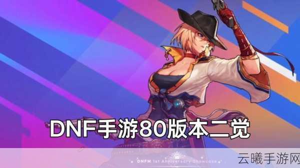 DNF手游韩服觉醒任务全攻略,解锁强大觉醒技能