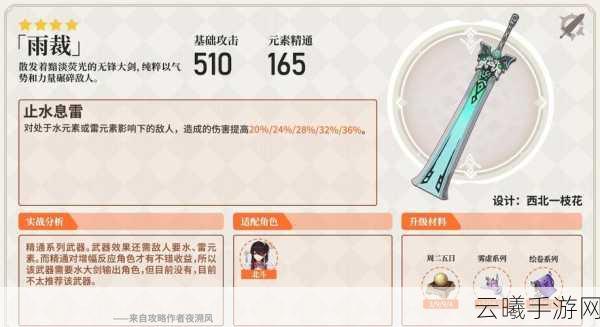 原神试作古华90级属性详解,探索这把四星双手剑的极致威力