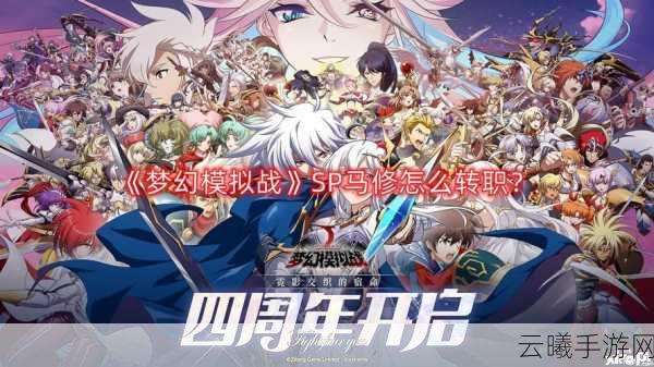 梦幻模拟战马修超绝分析，主角队能否引领战场风骚？全面解读与趣味玩法揭秘