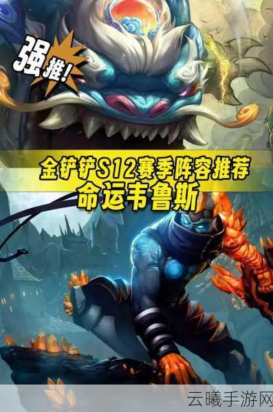 金铲铲之战韦鲁斯如何C位出道?深度解析与趣味玩法指南