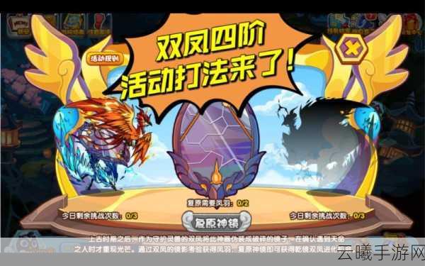 洛克王国乾镜双凤四阶挑战全攻略，解锁趣味新玩法！