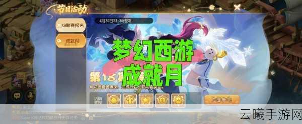 梦幻西游手游革新巨献，全新成就系统上线，铭记西行征途的每一辉煌瞬间