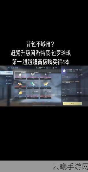 恶意不息，背包扩充攻略与趣味玩法揭秘