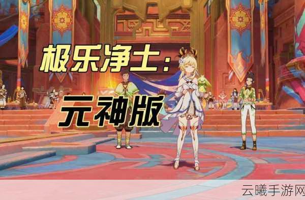 原神圆舞曲挑战全攻略,掌握节奏,舞动提瓦特大陆的奇妙之旅