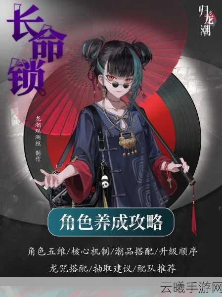 归龙潮长命锁配队技巧与副本速通全攻略