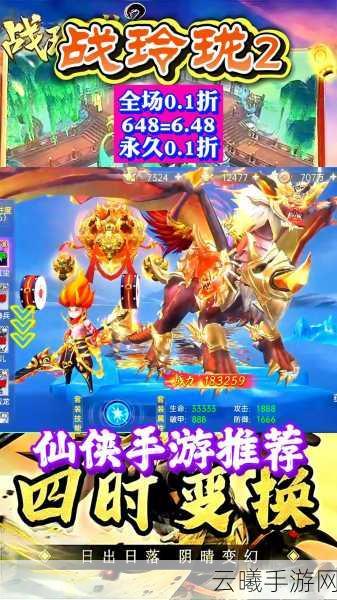 战仙玲珑手游下载，探索非凡仙侠世界的精彩之旅