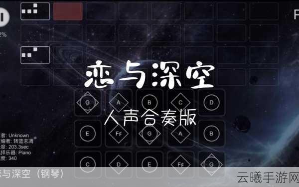 光遇钢琴曲谱全解析,探索音乐与冒险的奇妙融合