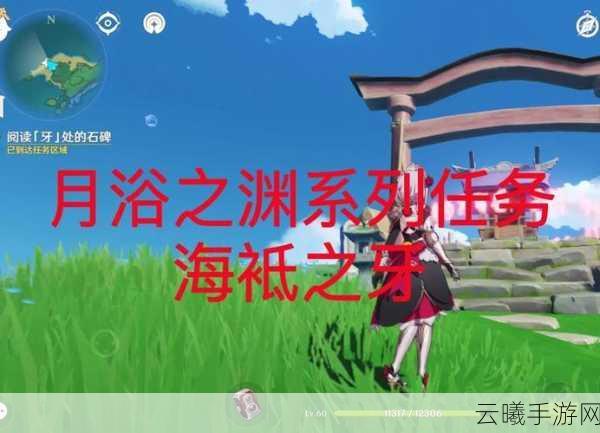 原神海上盛珠钿任务全攻略,解锁隐藏剧情与丰厚奖励