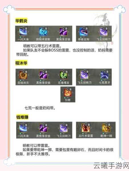武林外传,术士技能加点全攻略,解锁奇幻冒险新玩法!