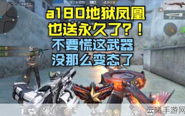 CF手游震撼更新，地狱凤凰降临，超炫外观与获得秘籍全揭秘！