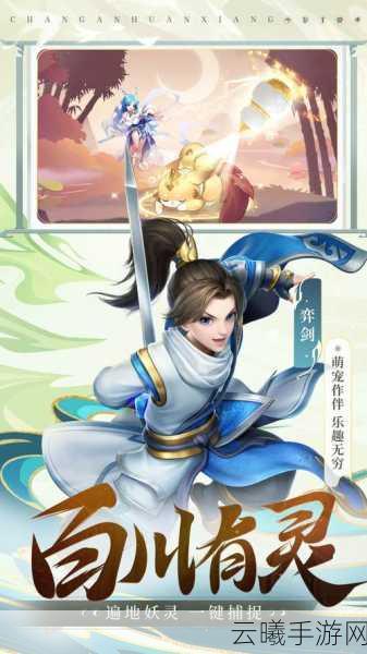 长安幻想震撼来袭,御灵一战,共守长安的奇幻之旅!新派国风回合手游世界观首曝!