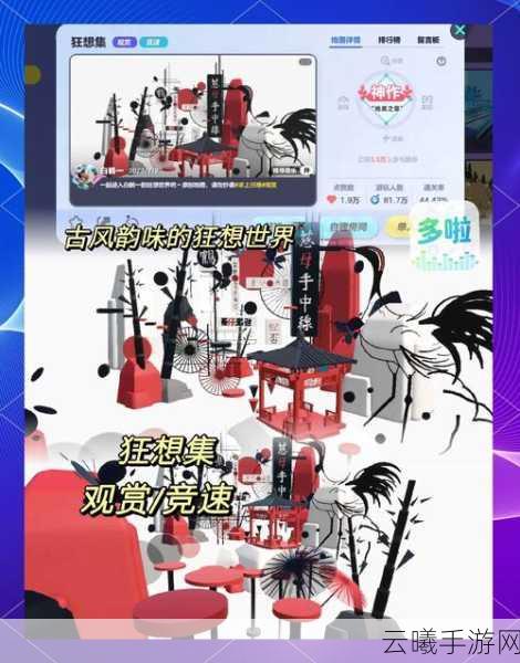 蛋仔派对蜀中千年,穿越时空的文化寻宝之旅