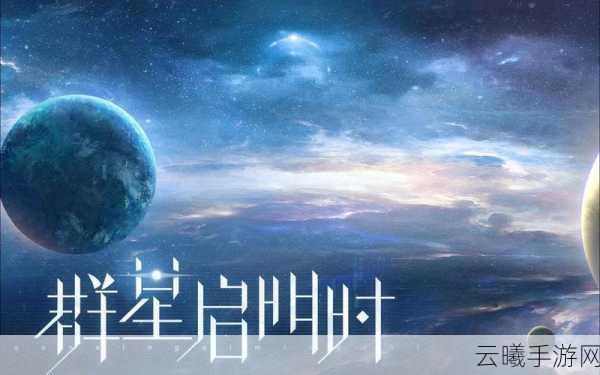 世界之外的暇光空间，探索未知领域，启程奇幻冒险之旅