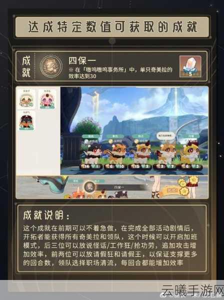 崩坏星穹铁道深度探索，揭秘美梦小镇魔术师成就的解锁秘籍与趣味玩法