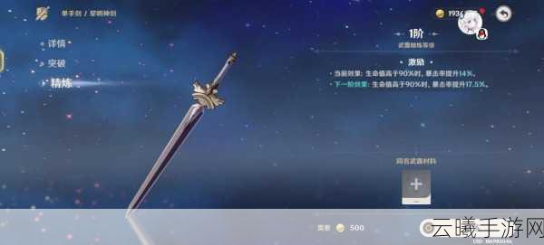 原神手游黎明神剑属性详解及趣味玩法探索