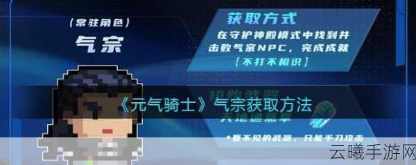 元气骑士气宗隐藏技能揭秘,激光波与气功波全攻略