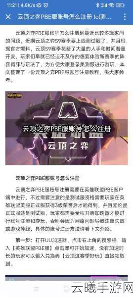 云顶之弈手游外服账号注册全攻略及趣味玩法揭秘