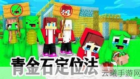我的世界青金石获得方法全攻略及趣味玩法探索