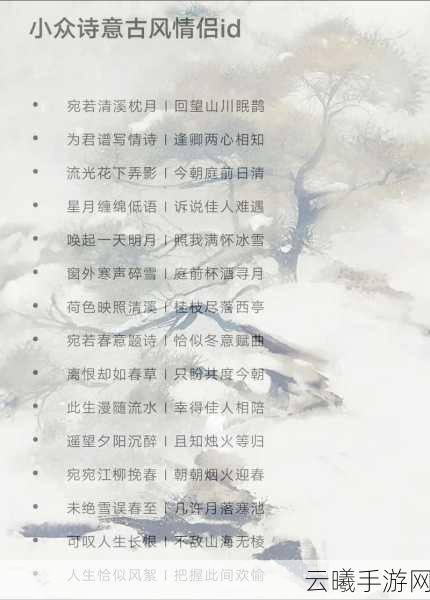 诗意江湖行，全新六个字诗意昵称手游，探索古风武侠新境界