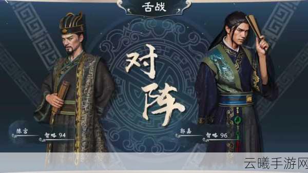 三国志战略版陈宫阵容搭配详解与趣味玩法探索