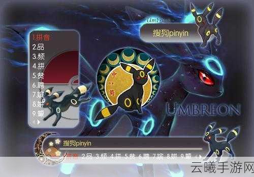 口袋妖怪,邪恶势力崛起手游资讯——探索恶系精灵的奇妙世界