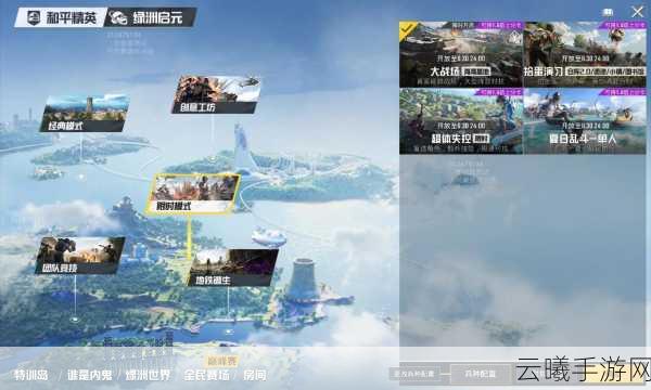 和平精英体验服与正式服深度差异解析，特色功能前瞻与游戏区别探讨
