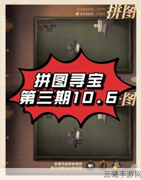 哈利波特，魔法觉醒拼图寻宝全攻略，探索魔法世界的奇妙之旅！