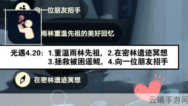 光遇探索之旅，揭秘雨林发抖先祖的藏匿之地与趣味玩法