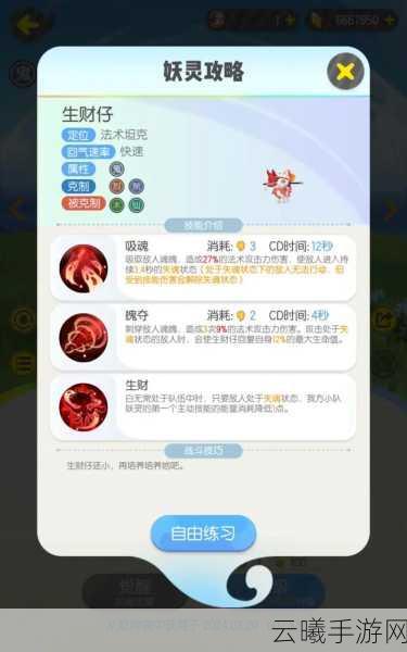 一起来捉妖深度解析，螺莉莉技能属性图鉴及实战趣味玩法指南