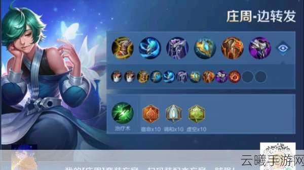 王者荣耀庄周双人路最佳搭档揭秘,打造无敌辅助组合,探索趣味玩法新境界