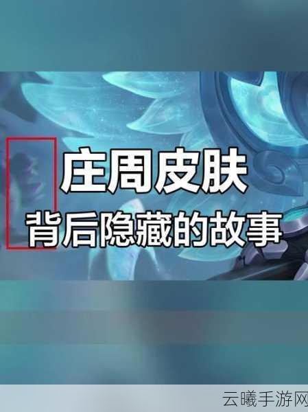 王者荣耀庄周双人路最佳搭档揭秘,打造无敌辅助组合,探索趣味玩法新境界