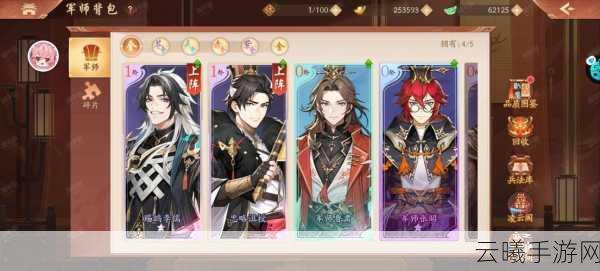 少年三国志2军师搭配全攻略,解锁战斗新纪元