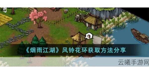 烟雨江湖同心铃作用详解及趣味玩法探索