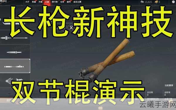 永劫无间双节棍科目一内容全揭秘，掌握新武器，称霸竞技场！