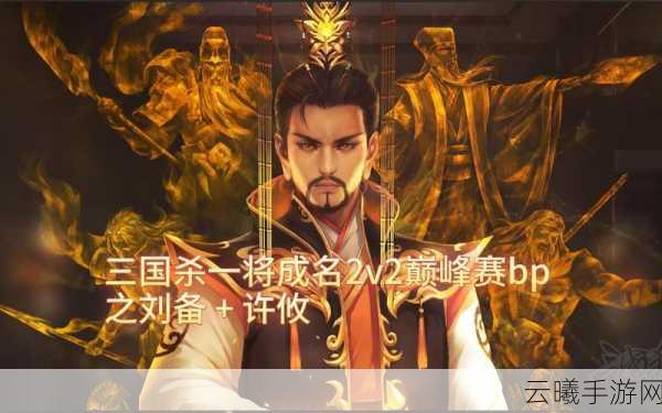 三国杀真一将成名震撼登场，名将争霸谁主沉浮？