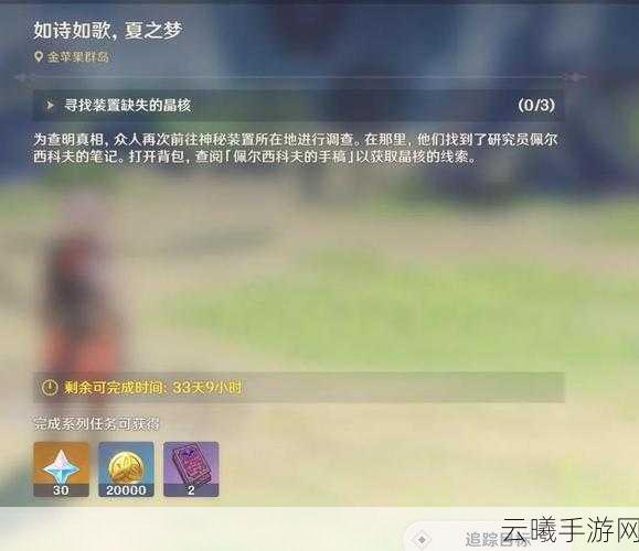 原神远海诗夏游记二,解锁秘境之门与奇妙玩法全揭秘