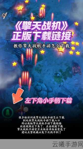 擎天战机第一关过关攻略及趣味玩法深度解析