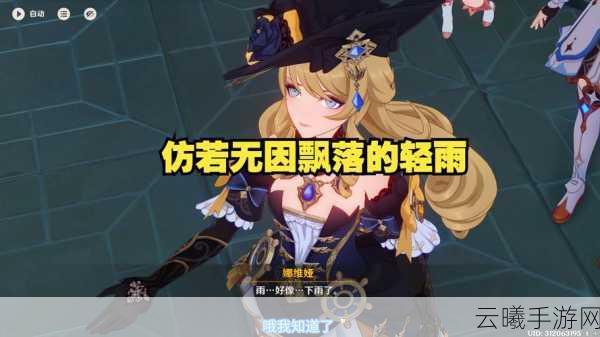 原神中尊严失落的女角色,悲剧背后的深度反思与全新趣味玩法揭秘