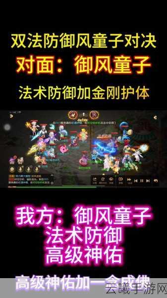 梦幻西游手游版，御风童子四技能洗炼全攻略与趣味玩法探索