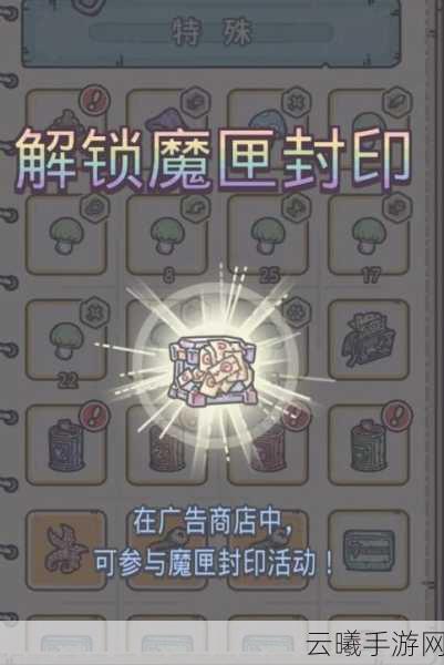 最强蜗牛魔匣封印活动解锁全攻略,探索未知,解锁奇迹!