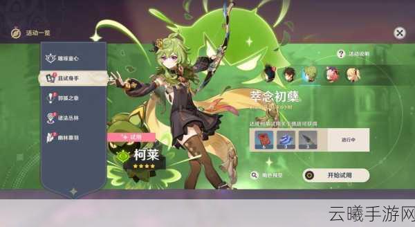 原神柯莱强度全面解析,技能机制与团队搭配策略大揭秘