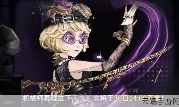 第五人格机械师高阶玩法揭秘,打造你的智谋与技巧双重盛宴