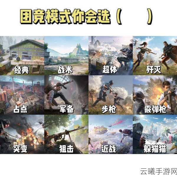 和平精英歼灭团竞模式消失之谜及未来展望